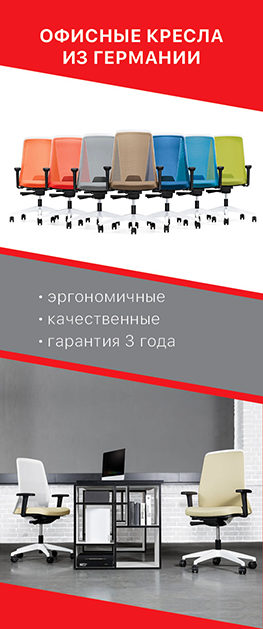 Кресла офисные, для руководителей, для конференций из Германии