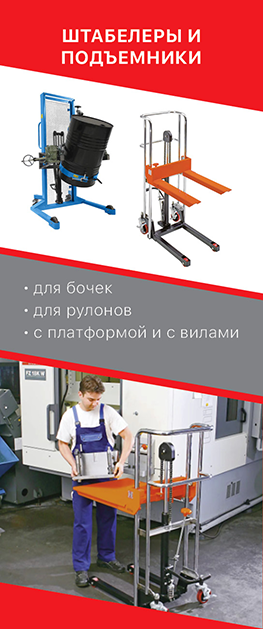 Штабелеры и подъемники для склада и производства из Германии